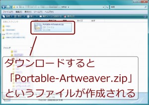 Artweaver Portable ダウンロード直後のファイル