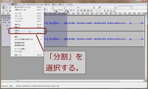 Mp3 ファイルを分割する Audacity 全部つくれ