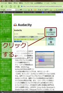 Audacity のダウンロード