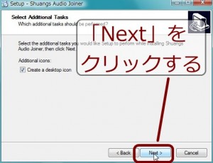 Audio Joiner のインストール（その７）
