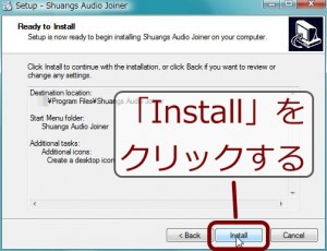 Audio Joiner のインストール（その８）