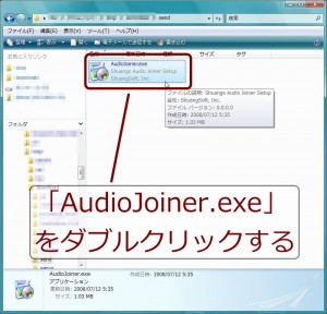 Audio Joiner のインストール（その１）