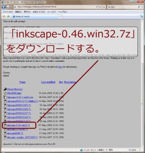 inkscape-0.46.win32.7z のダウンロード