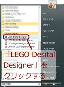 LEGO Digital Designer の起動