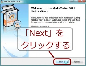 MediaCoder インストール（その１）