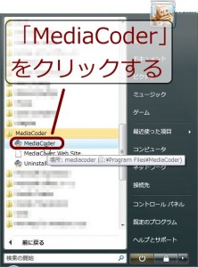 MediaCoder の起動