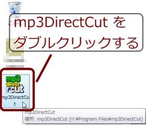 mp3DirectCut の起動