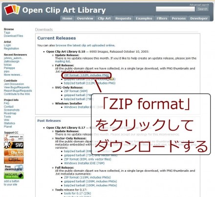 Open Clip Art のダウンロード（その１）