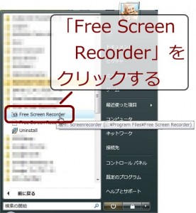 Free Screen Recorder の起動