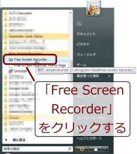 Free Screen Recorder の起動