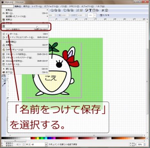 Inkscape で画像を出力（その１）
