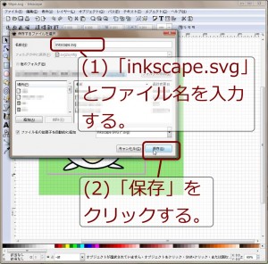 Inkscape で画像を出力（その２）