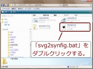 svg2synfig.bat の実行