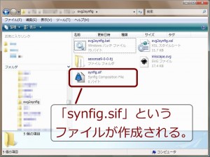 synfig.sif の作成