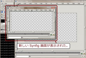 新しい Synfig の作成（その 2）