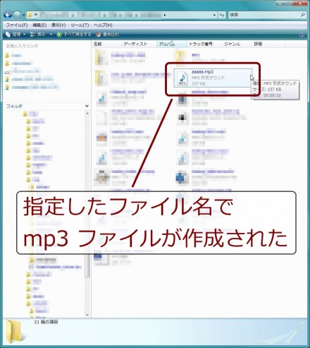 mp3 ファイルの出力