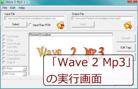 Wave2mp3 の起動