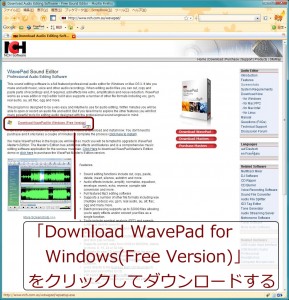 WavePadのダウンロード