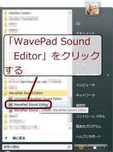 WavePad の起動