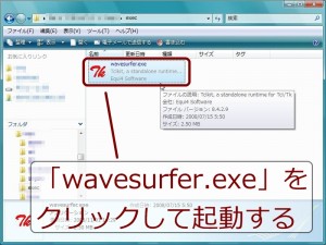 WaveSurfer の起動